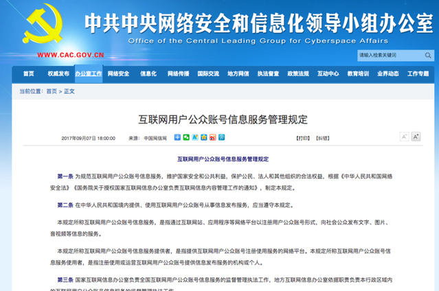 “我是誰”為何如此重要？讀懂互聯(lián)網(wǎng)公眾賬號(hào)新規(guī)里的“實(shí)名”密碼