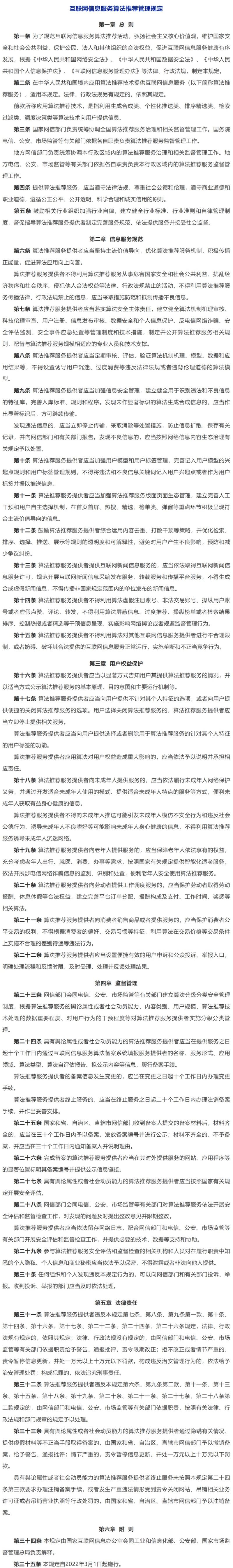 預(yù)見與規(guī)約 互聯(lián)網(wǎng)信息服務(wù)核心彰顯